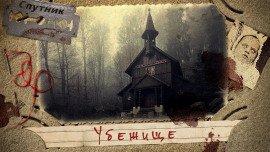 Книга Убежище