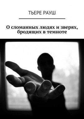 Книга Его здесь нет