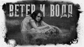 Книга Ветер и вода