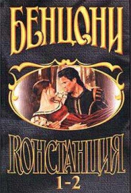 Книга Констанция