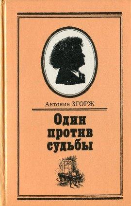 Книга Преодоление