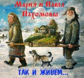 Книга Так и живем