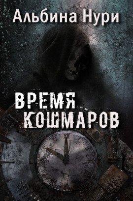 Книга Могильщики