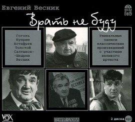 Книга Врать не буду