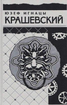 Книга Сумасбродка