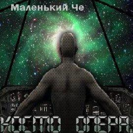Книга Космоопера