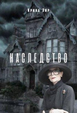 Книга Наследство