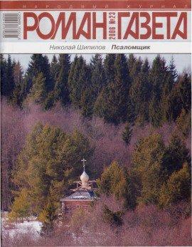 Книга Псаломщик