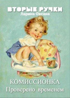 Книга Комиссионка