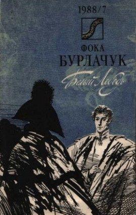 Книга Белый лебедь