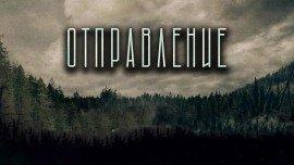 Книга Отправление