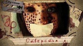 Книга Отверстия