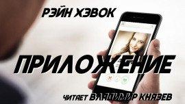 Книга Приложение