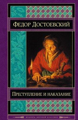 Книга Раскольников