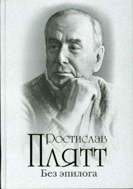 Книга Без эпилога