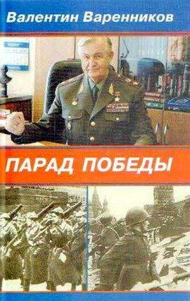 Книга Парад Победы