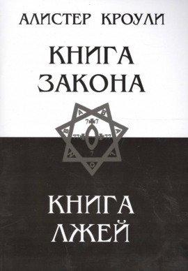 Книга Книга Закона