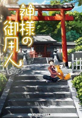 Книга Лакей Богов