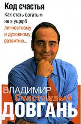 Книга Код счастья