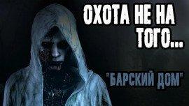 Книга Барский дом