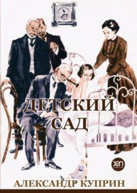 Книга Детский сад