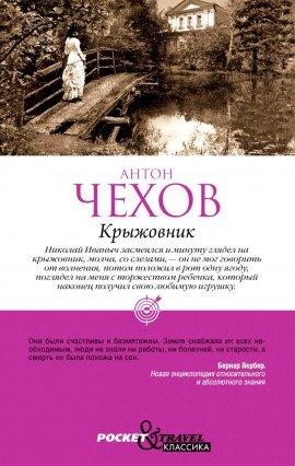 Книга Крыжовник