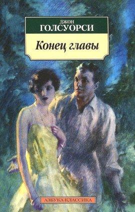 Книга Конец главы