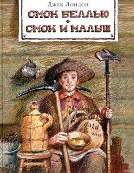 Книга Смок Беллью