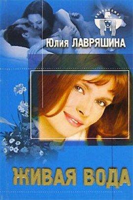 Книга Живая вода