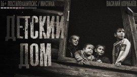 Книга Детский дом