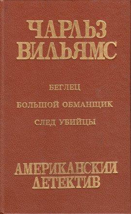 Книга След убийцы