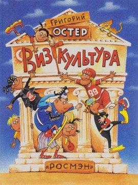 Книга Визгкультура
