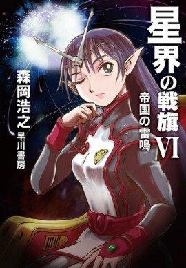 Книга Гром Империи