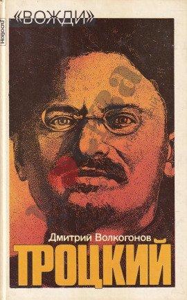 Книга Лев Троцкий