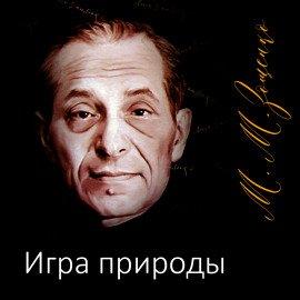 Книга Игра природы