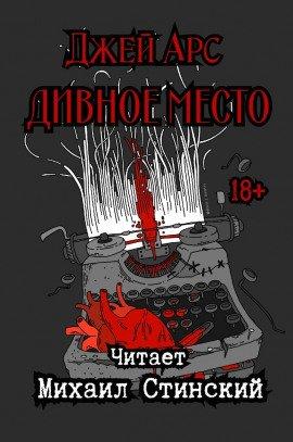 Книга Дивное Место