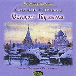 Книга Солдат Кузьма