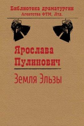 Книга Земля Эльзы
