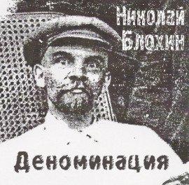 Книга Деноминация