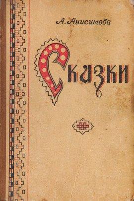 Книга Две сестрицы