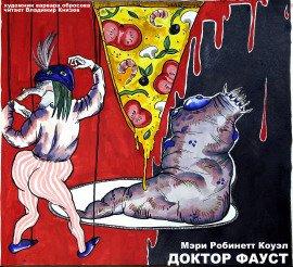 Книга Доктор Фауст