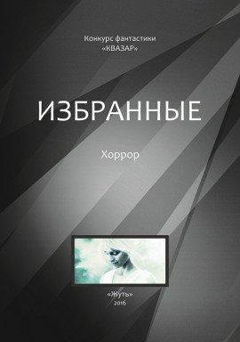 Книга Голод и Ведьма