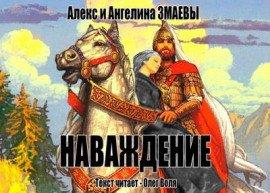 Книга Наваждение