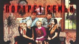 Книга Портрет семьи