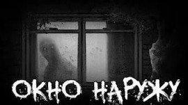 Книга Окно наружу