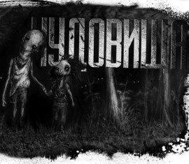 Книга Чудовища