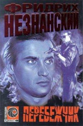 Книга Перебежчик