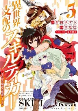 Книга Вор навыков 5