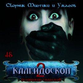 Книга Калейдоскоп 2