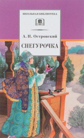 Книга Снегурочка